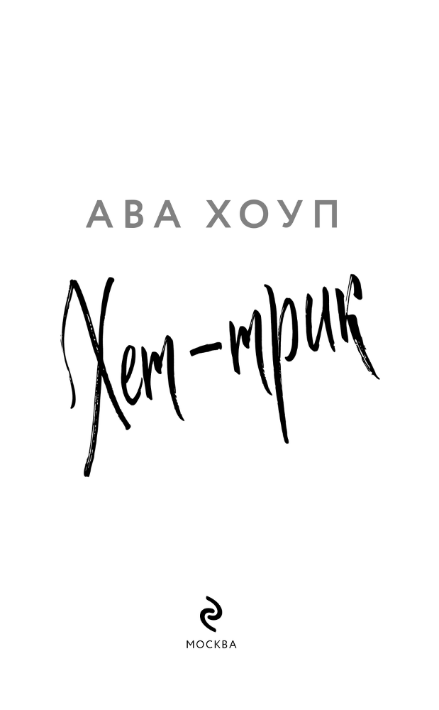 Хет-трик - i_003.png