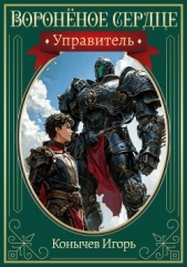  Конычев Игорь Николаевич - Управитель (СИ)