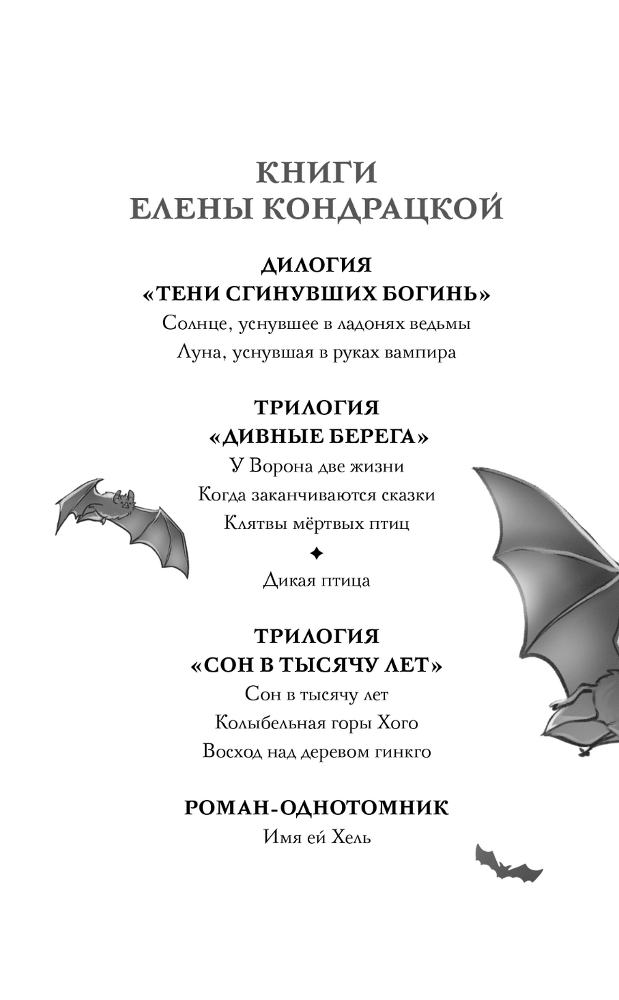 Солнце, уснувшее в ладонях ведьмы - i_002.png