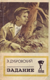 Задание - автор Дубровский Эдгар Борисович 