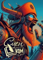  Белозерова Екатерина Геннадьевна - СценКом 2025 (СИ)