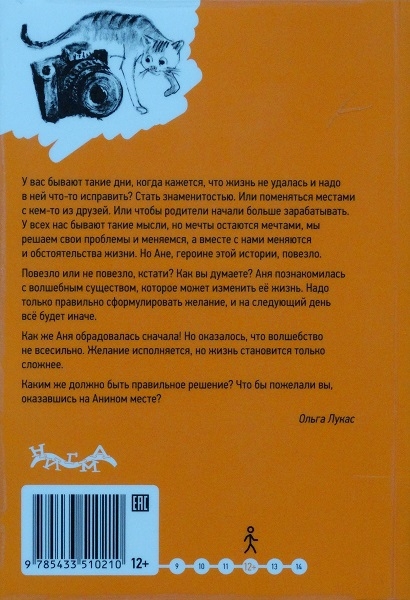 Семь желаний Ани - img_34.jpeg