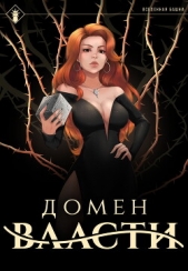 Домен Власти - автор Findroid 