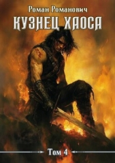 Меч любви (СИ) - автор Романович Роман 