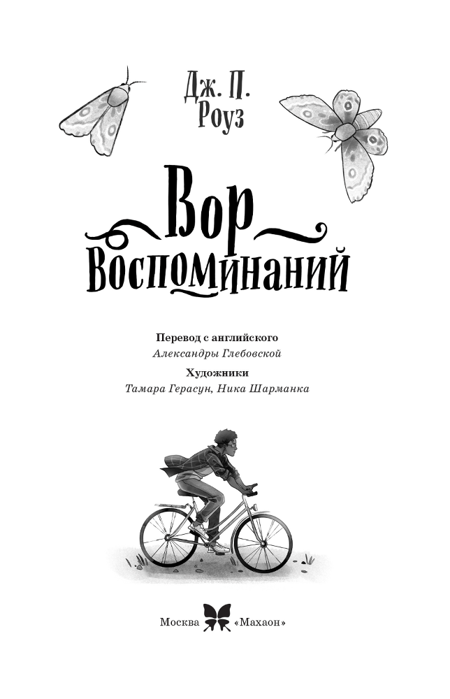 Вор воспоминаний - i_004.png