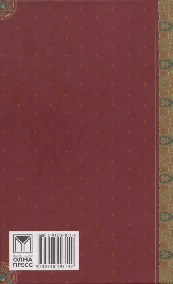 Великая книга пророков: Книга 2. Заглянувшие в будущее - img_97