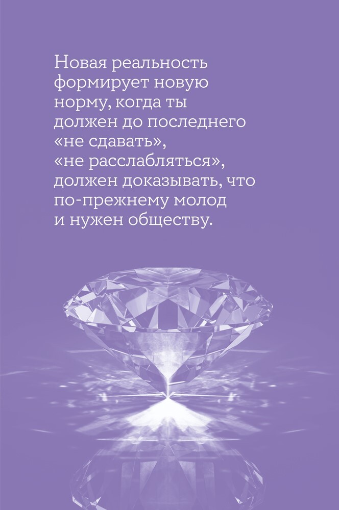 Мой возраст – мои правила: Психология здорового старения - i000000970000.jpg