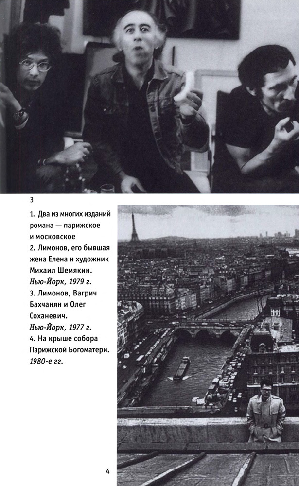 Эдуард Лимонов - i_010.jpg