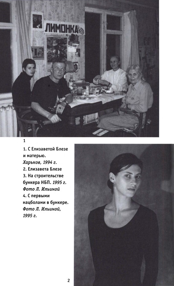 Эдуард Лимонов - i_019.jpg