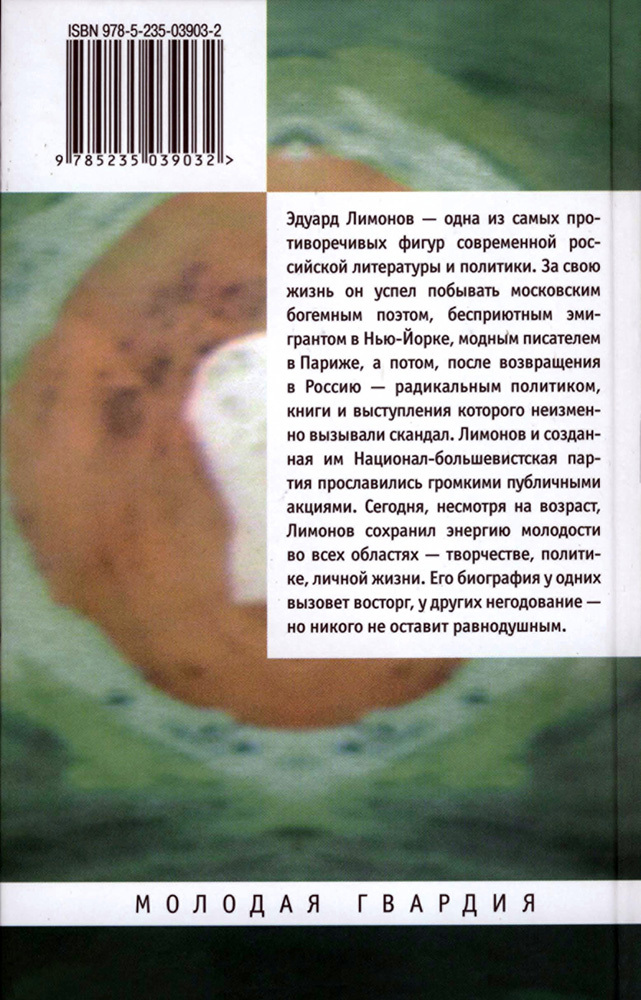Эдуард Лимонов - i_034.jpg