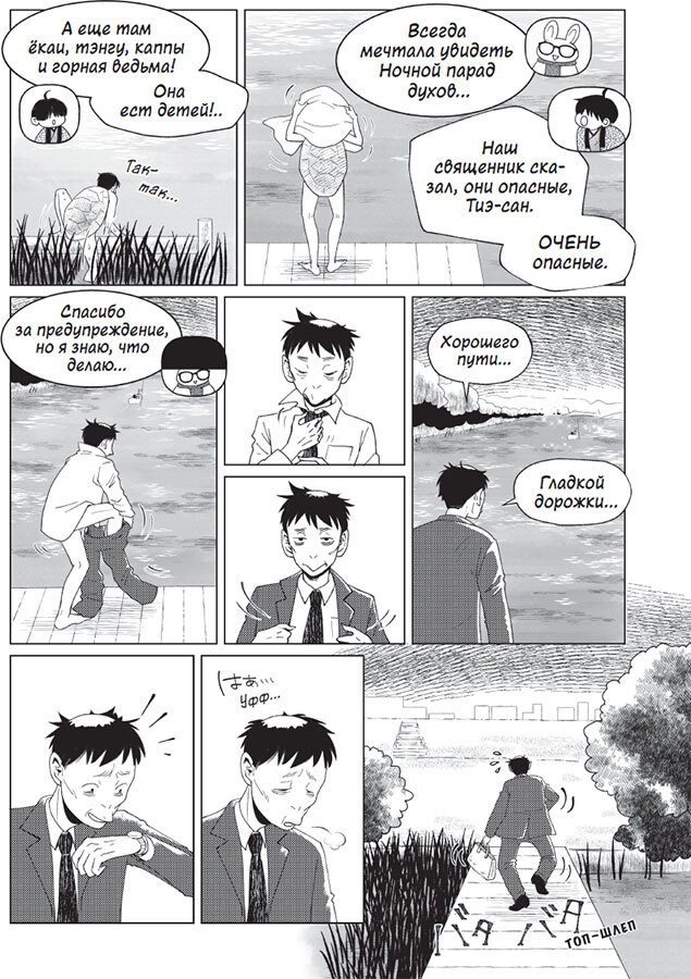 100 легенд Токийского кафе призраков - i_032.jpg