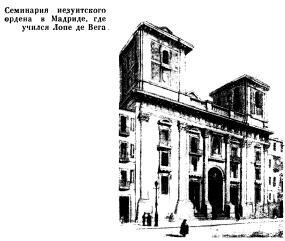 Лопе де Вега 