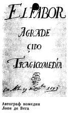 Лопе де Вега 