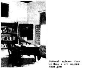 Лопе де Вега 