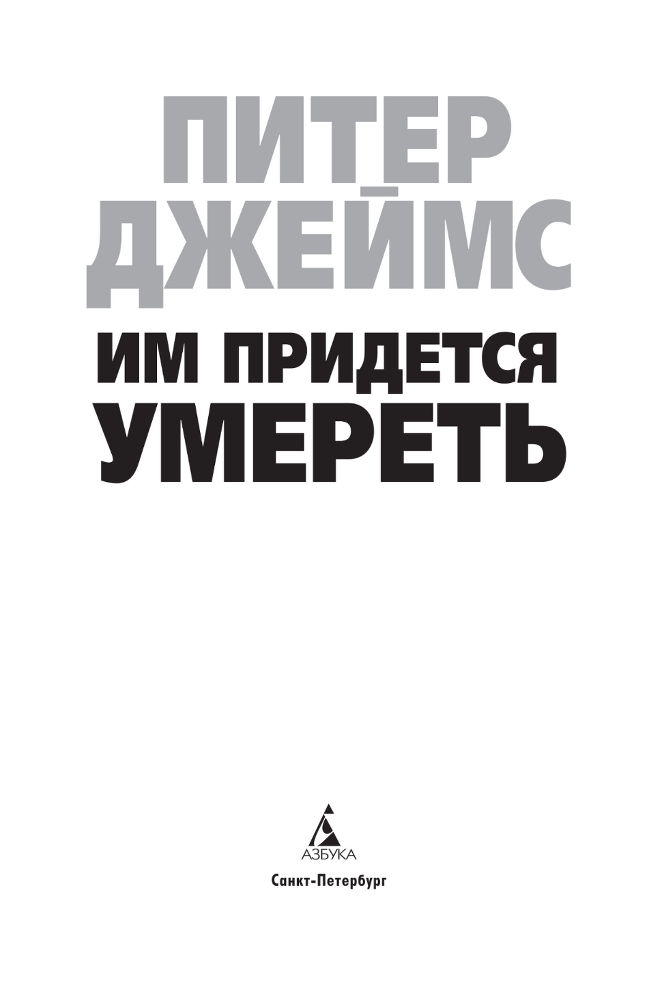 Им придется умереть - i_001.png