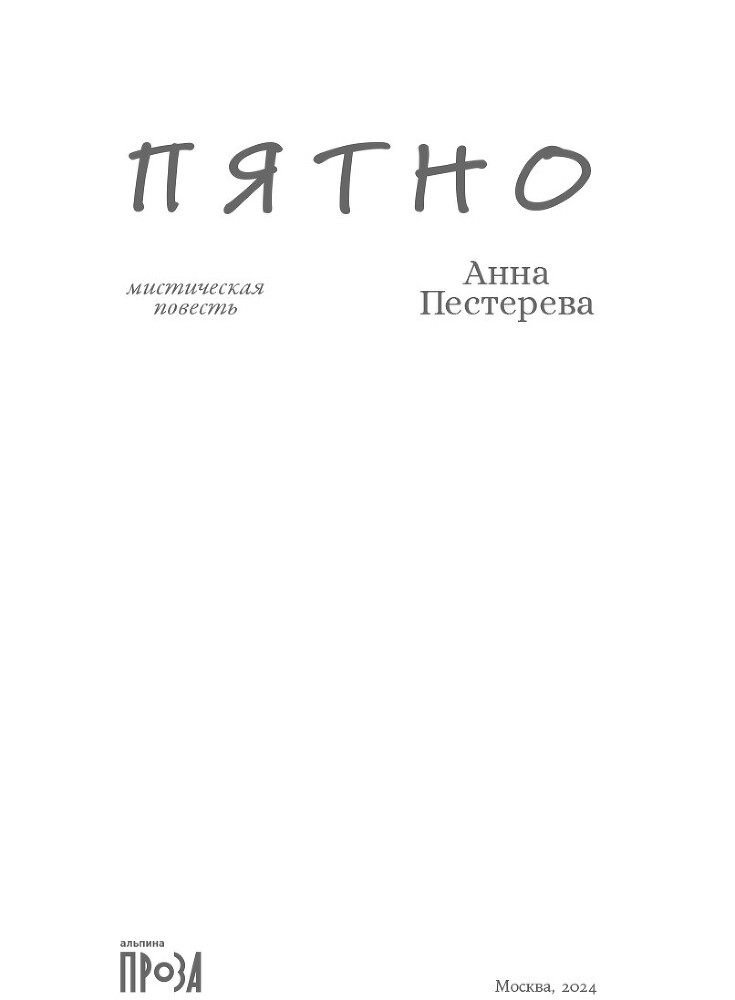 Пятно - i_001.jpg