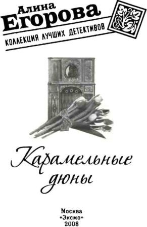 Карамельные дюны - i_001.jpg