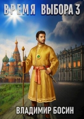  Босин Владимир Георгиевич 