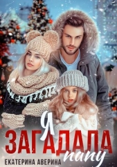 Читать книгу Аверина Екатерина Аверина Екатерина