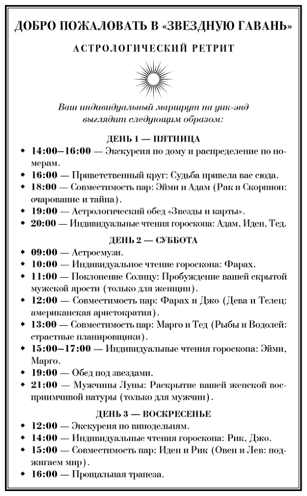 Дом астролога - i_003.png