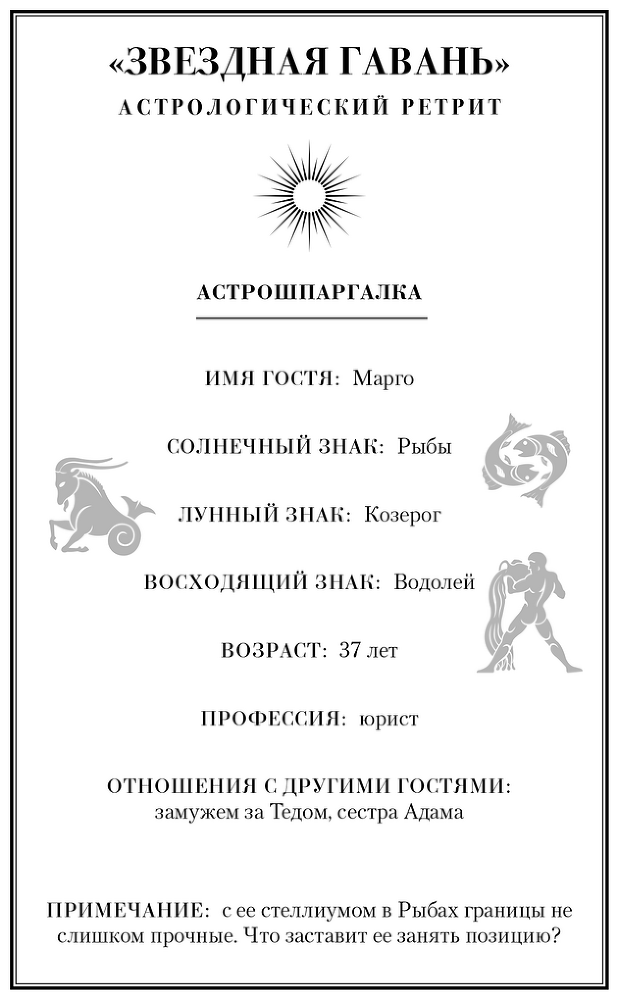 Дом астролога - i_004.png