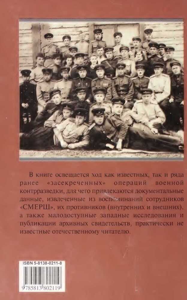 «СМЕРШ»: операции и исполнители - i_002.jpg