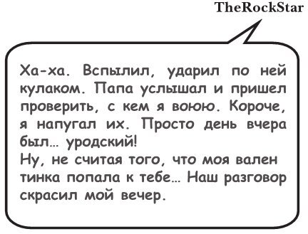 На тысячи осколков - i_024.jpg