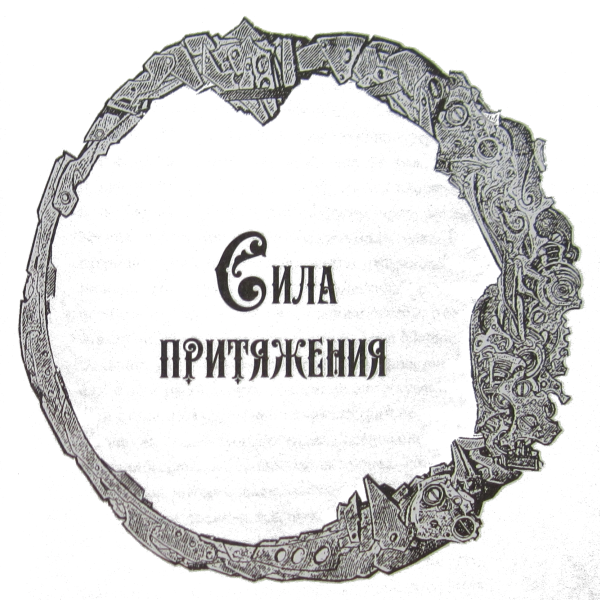 Общество гурманов (сборник) - i_009.png