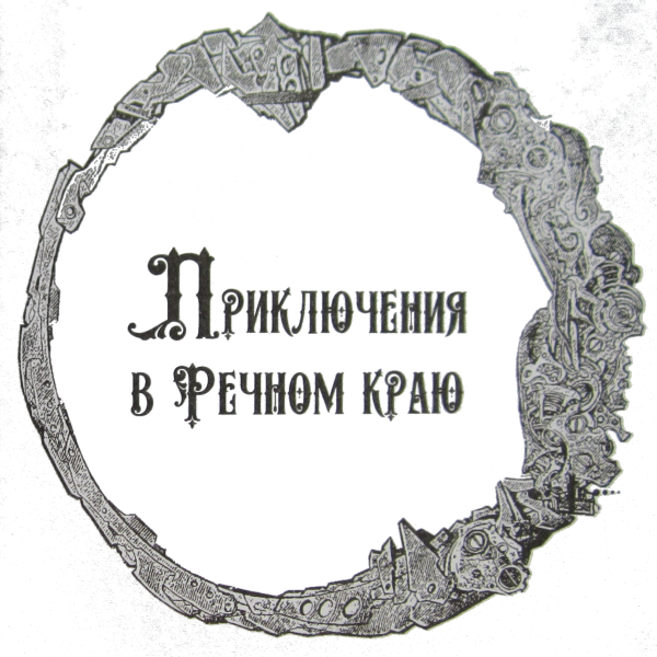 Общество гурманов (сборник) - i_011.png