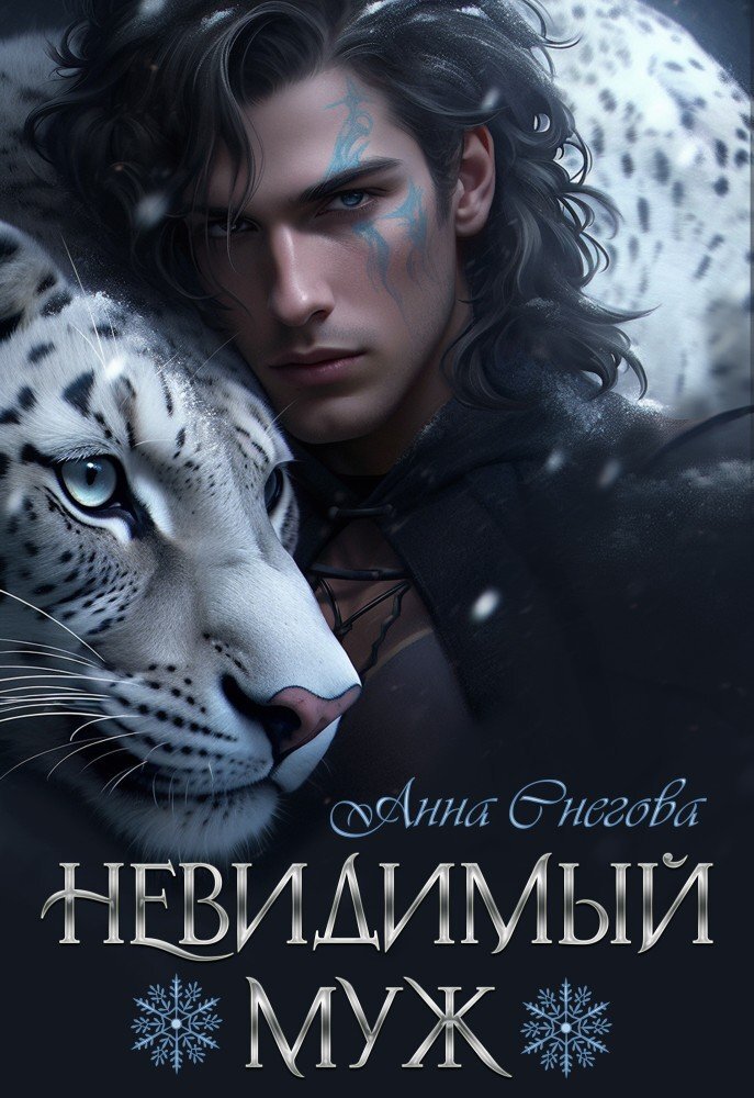 Твоя на один день (СИ) - img_33