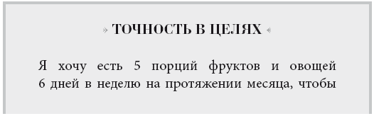 Управляя весом: как убедить мозг в том, что телу пора сбросить лишние килограммы - i_019.png