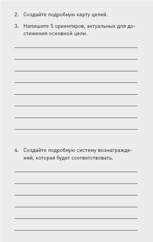 Управляя весом: как убедить мозг в том, что телу пора сбросить лишние килограммы - i_029.png