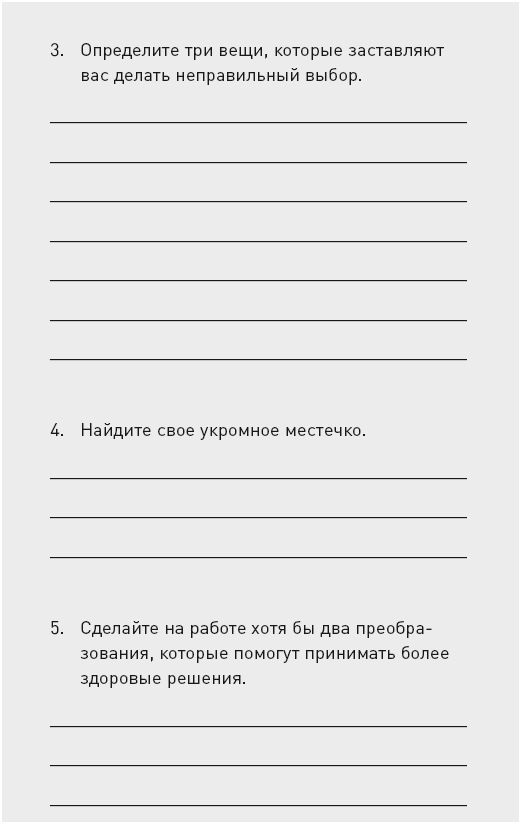 Управляя весом: как убедить мозг в том, что телу пора сбросить лишние килограммы - i_050.png