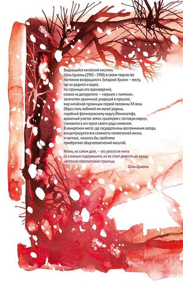 Сон цвета киновари. Необыкновенные истории обыкновенной жизни - i_002.jpg