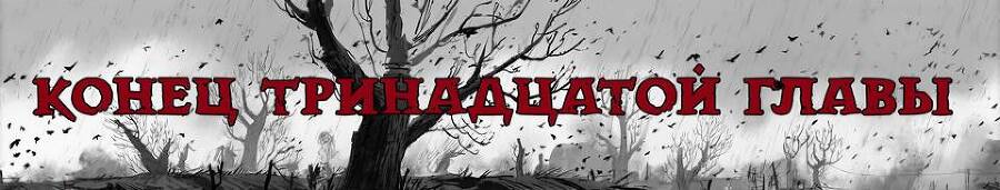 Апокалипсис 2 (СИ) - img_29