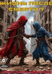 Выживает сильнейший (СИ) - автор Федотов Константин 