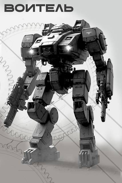 Воитель (СИ) - img_10