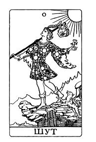 Классическое Таро Уэйта для начинающих. Подробное руководство для самостоятельного обучения - i_001.jpg