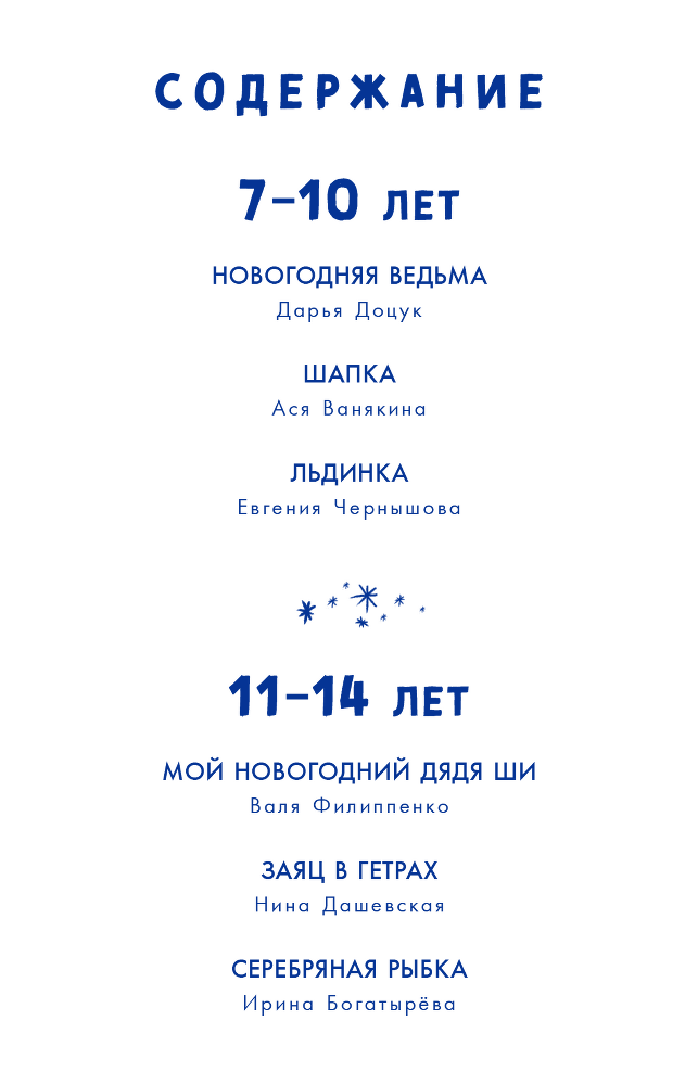 Снежный шар историй - i_001.png