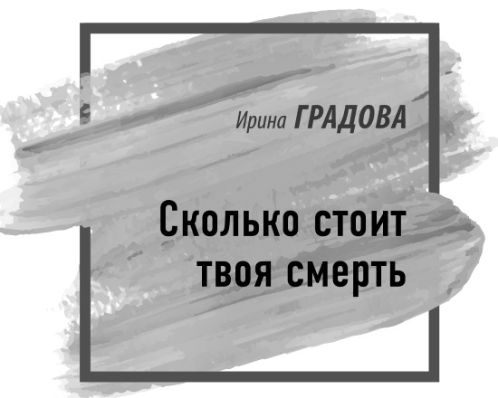 Медицинский триллер-2. Компиляция. Книги 1-26 (СИ) - i_002.jpg