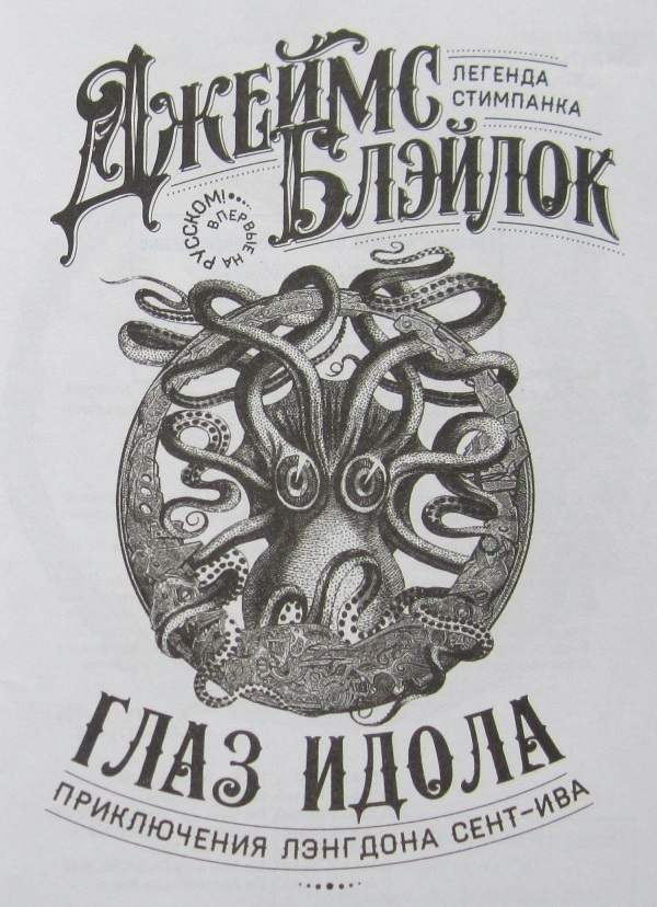 Глаз идола (сборник) - i_004.jpg