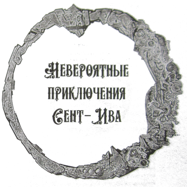 Глаз идола (сборник) - i_006.png