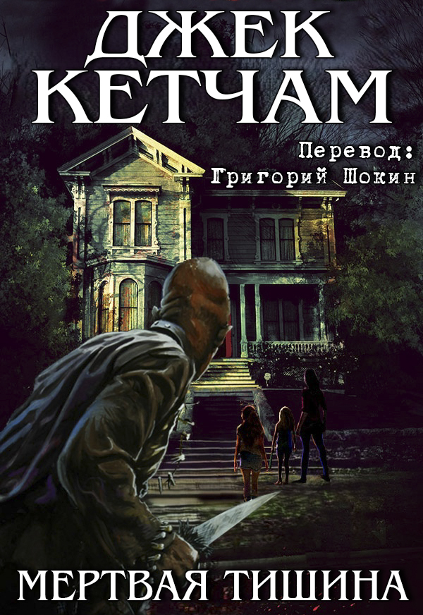 Мертвая река (ЛП) - img_6