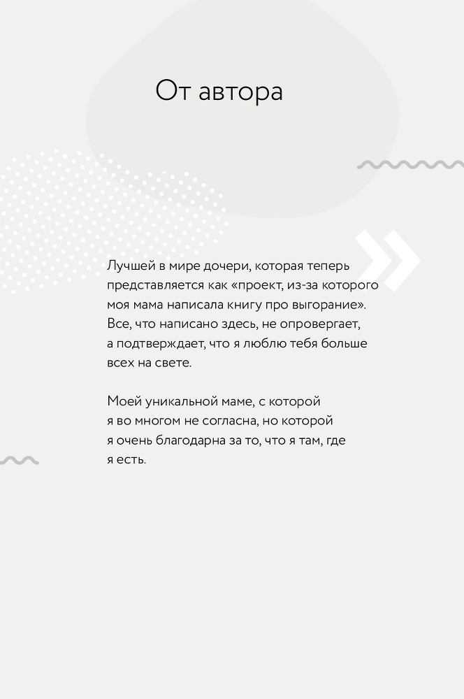 Как я устала. Путь к себе из родительского выгорания - i_003.png