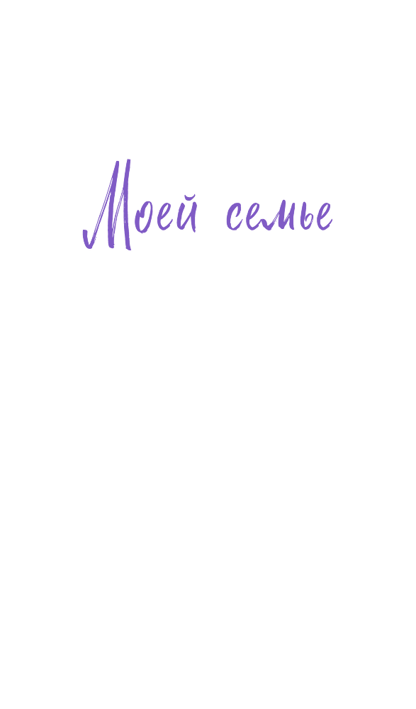 Надеюсь, ты это прочтешь - i_002.png