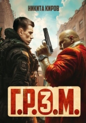 Г.Р.О.М. 3 - автор Киров Никита 