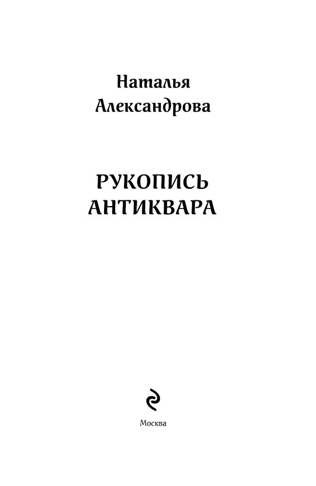 Рукопись антиквара - i_003.png