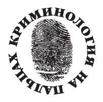 Секреты неразгаданных исчезновений. Без следа - imge949.jpg