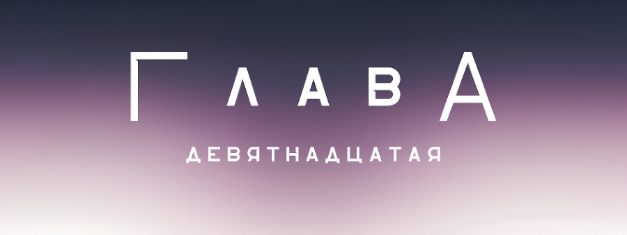 Анархия в школе Прескотт (ЛП) - img_19