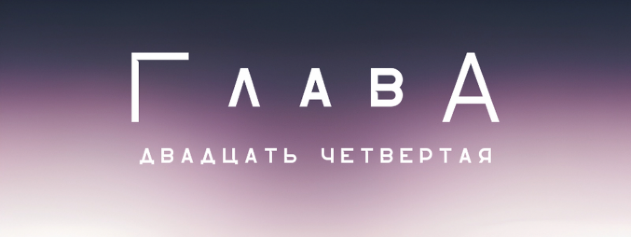 Анархия в школе Прескотт (ЛП) - img_24